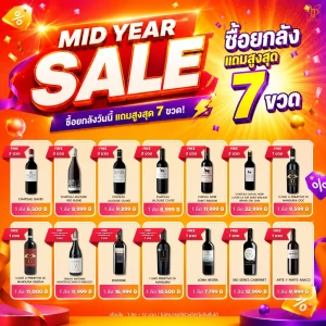 7.7 MID YEAR SALE ซื้อเครื่องดื่มยกลังแถมสูงสุด 7 ขวด