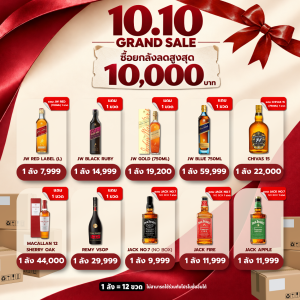 10.10 Grand Sale ซื้อยกลังลดสูงสุด 10,000 บาท